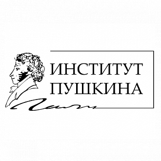 ФГБОУ ВО «Государственный институт русского языка им. А.С. Пушкина»