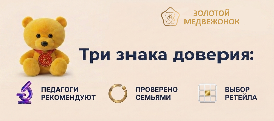 Три знака доверия: что получает номинант «Золотого медвежонка» Три знака доверия: что получает номинант «Золотого медвежонка»