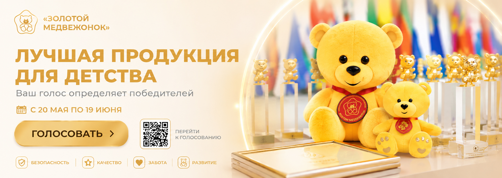 Голосование 2026 20.05-19.06