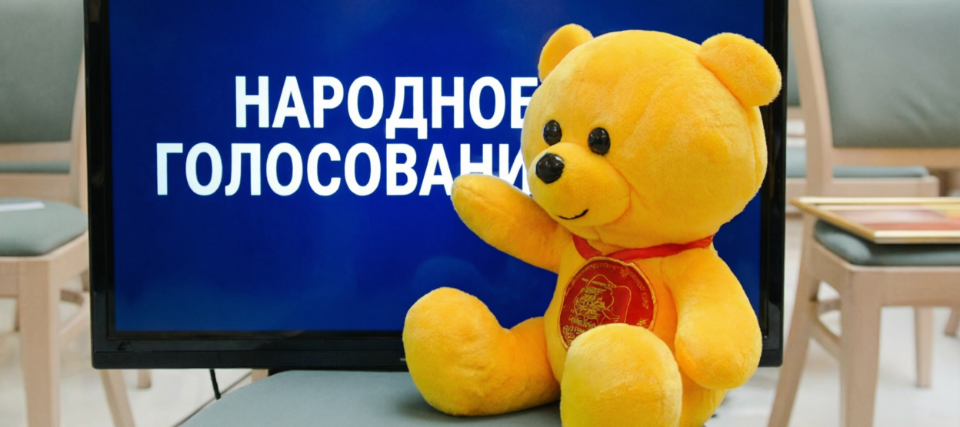 Финишная прямая народного голосования — «Золотой медвежонок» ждёт ваши голоса Финишная прямая народного голосования — «Золотой медвежонок» ждёт ваши голоса