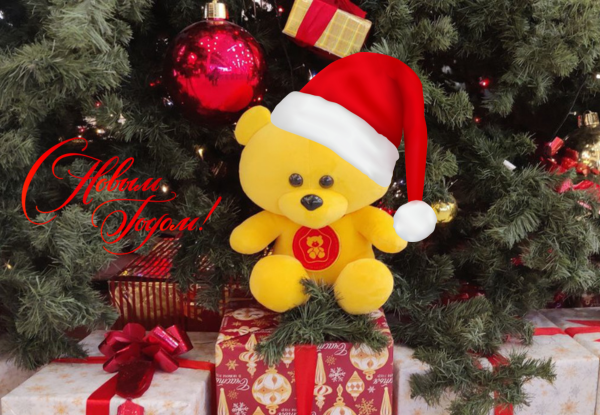 «Золотой медвежонок» поздравляет с наступающим Новым годом!