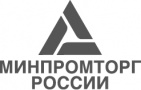 Минпромторг России