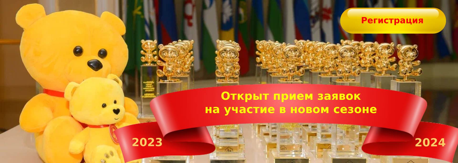 Открыта регистрация на 2023
