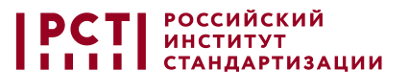 Российский институт стандартизации