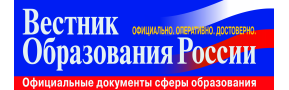 «Вестник образования России»