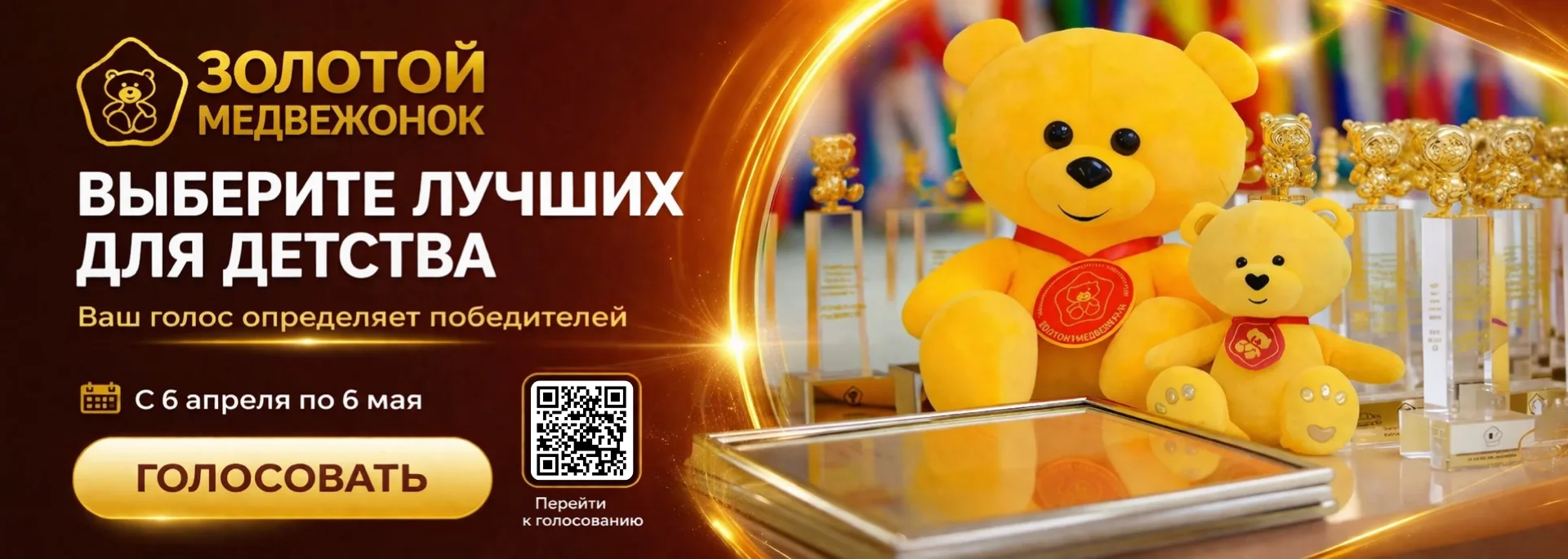 Голосование 2026 6.04-6.05