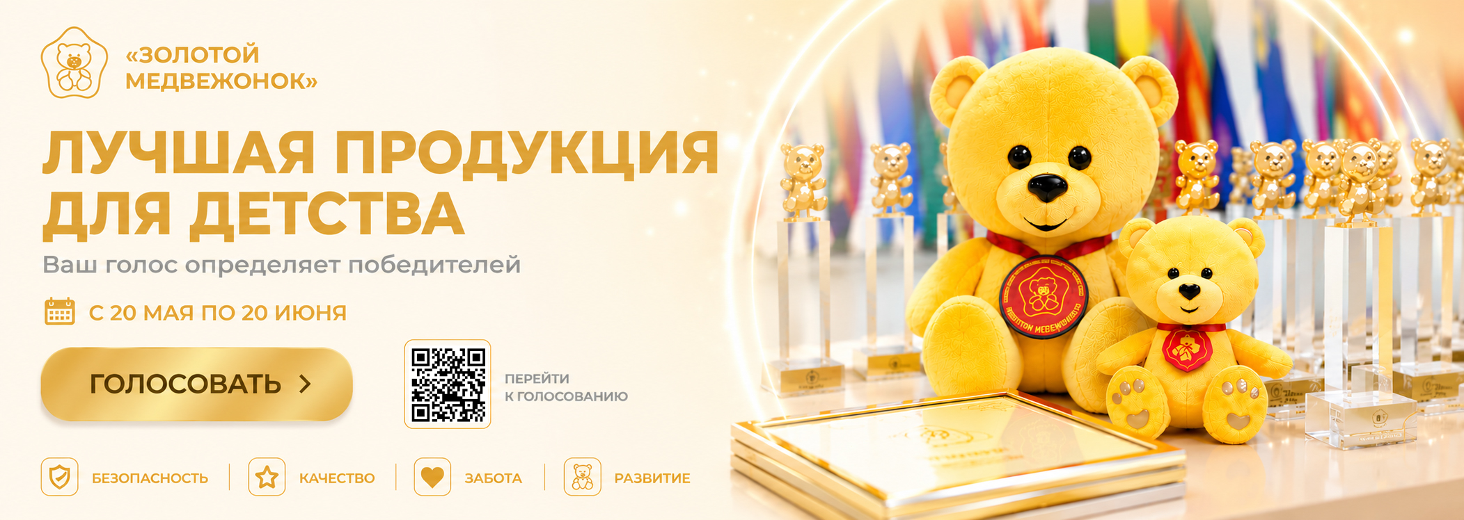 Голосование 2026 20.05-19.06
